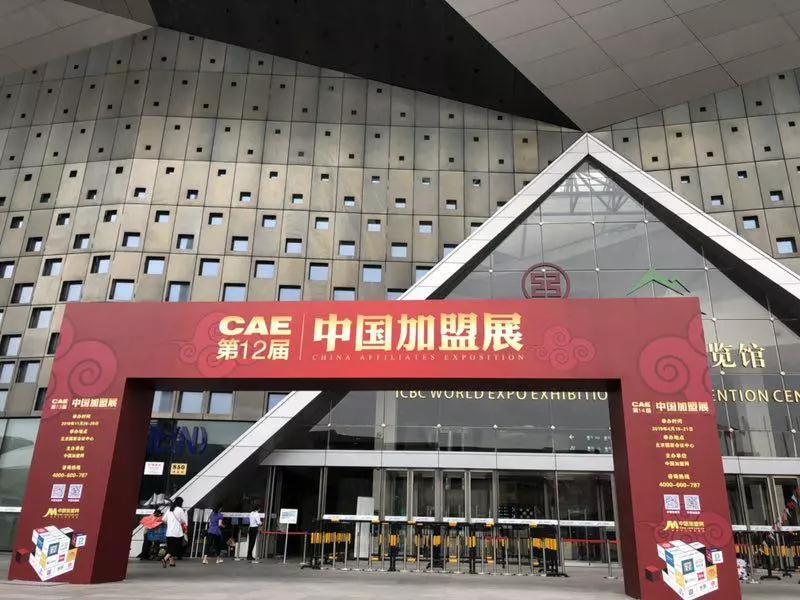 上海特许加盟展1