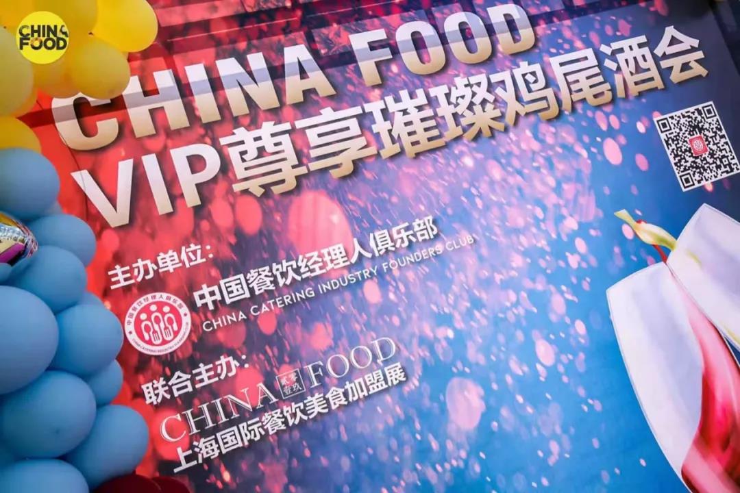 CHINA FOOD上海国际餐饮加盟展览会（简称：上海餐饮加盟展），作为中国餐饮风向标，中国餐饮业每年的开年首展，2021上海餐饮加盟展览会已经是极具影响力的行业盛会。