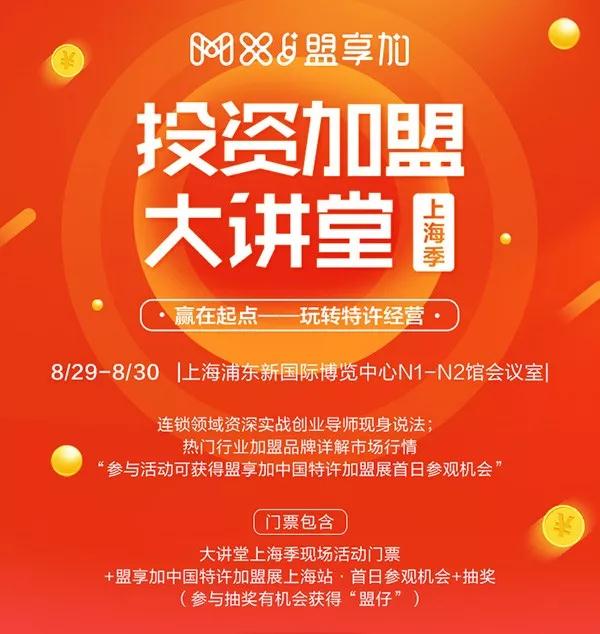 上海特许加盟展-上海连锁加盟展-上海加盟展-中国特许加盟展上海站1