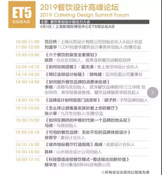 SFE上海特许加盟展-2019上海国际连锁加盟展览会-论坛4