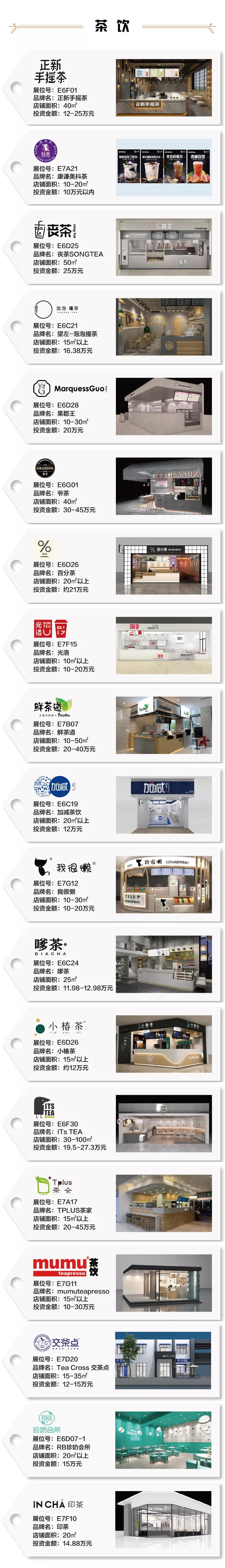上海特许加盟展-SFE上海国际连锁加盟展览会14