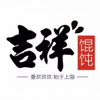 北京特许加盟展-吉祥馄饨展商logo