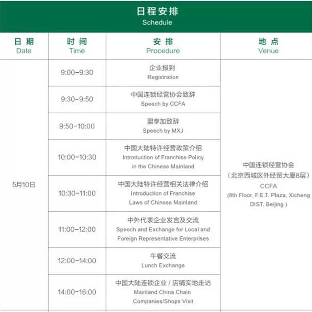北京特许加盟展-中国特许加盟展北京站1