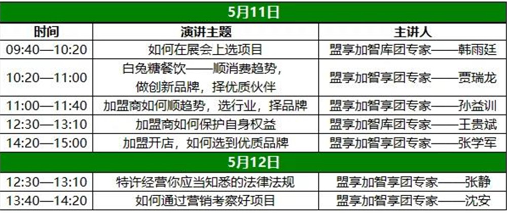 北京特许加盟展-中国特许加盟展北京站2