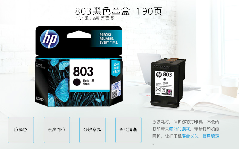 惠普(hp) 803墨盒原装黑色彩色