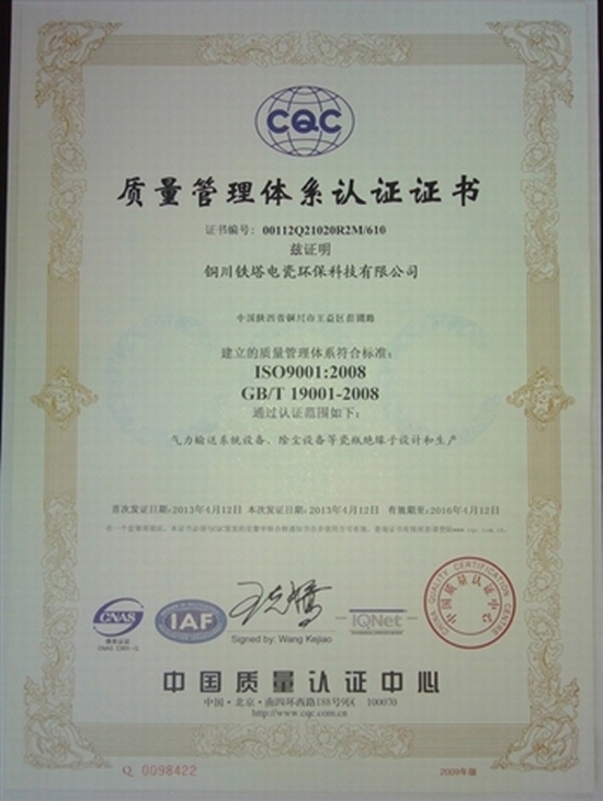 7099680_质量管理体系认证