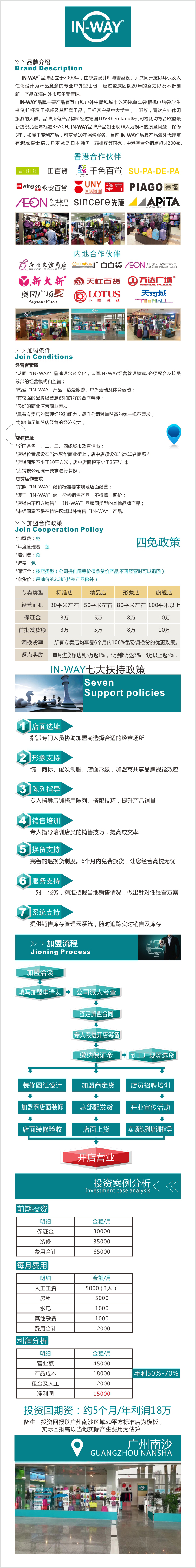 分销加盟