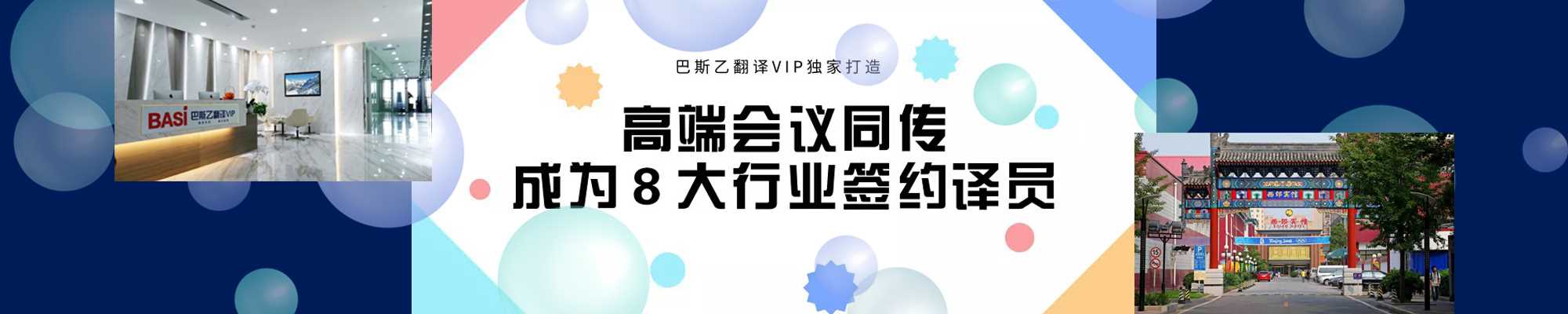 高端会议同传0