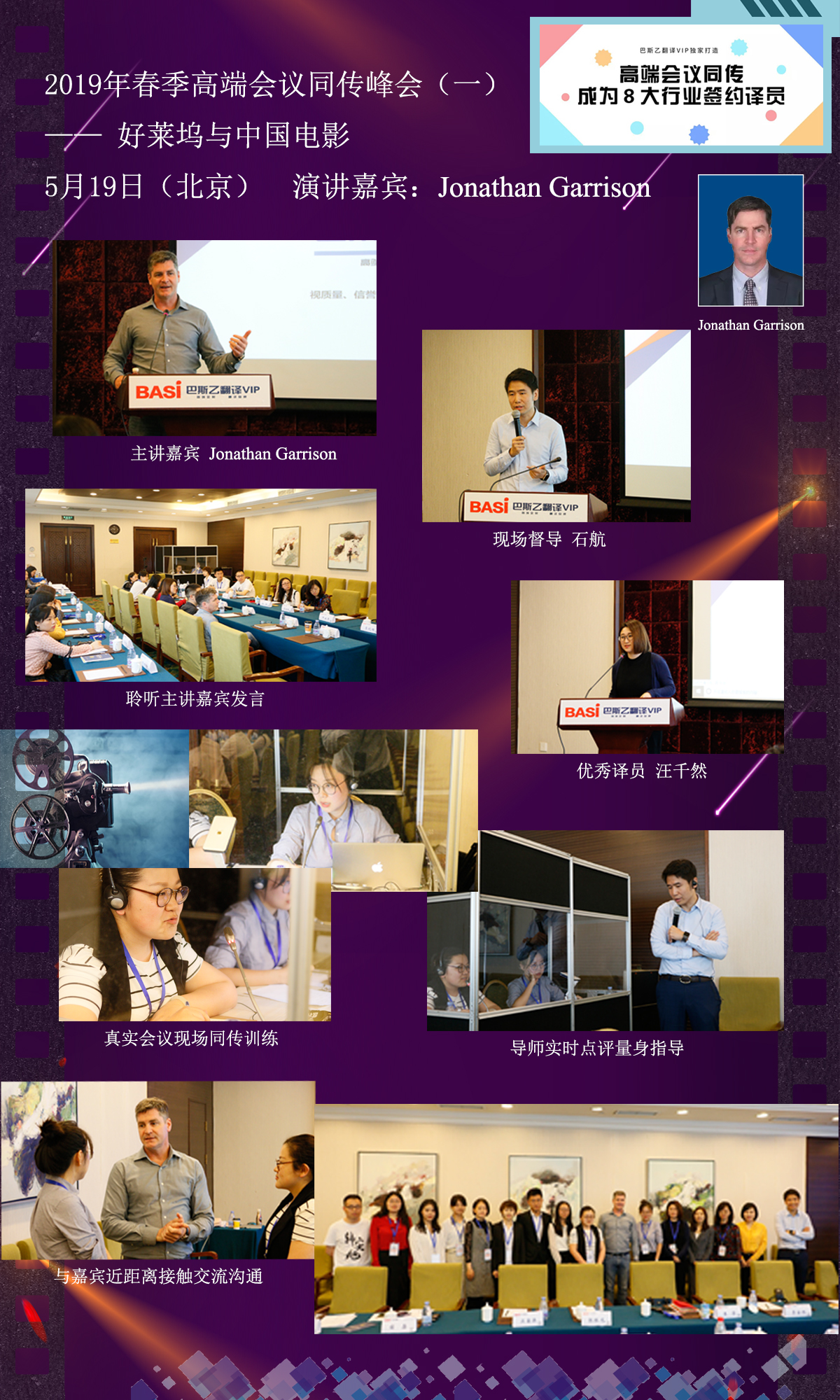 高端会议同传好莱坞