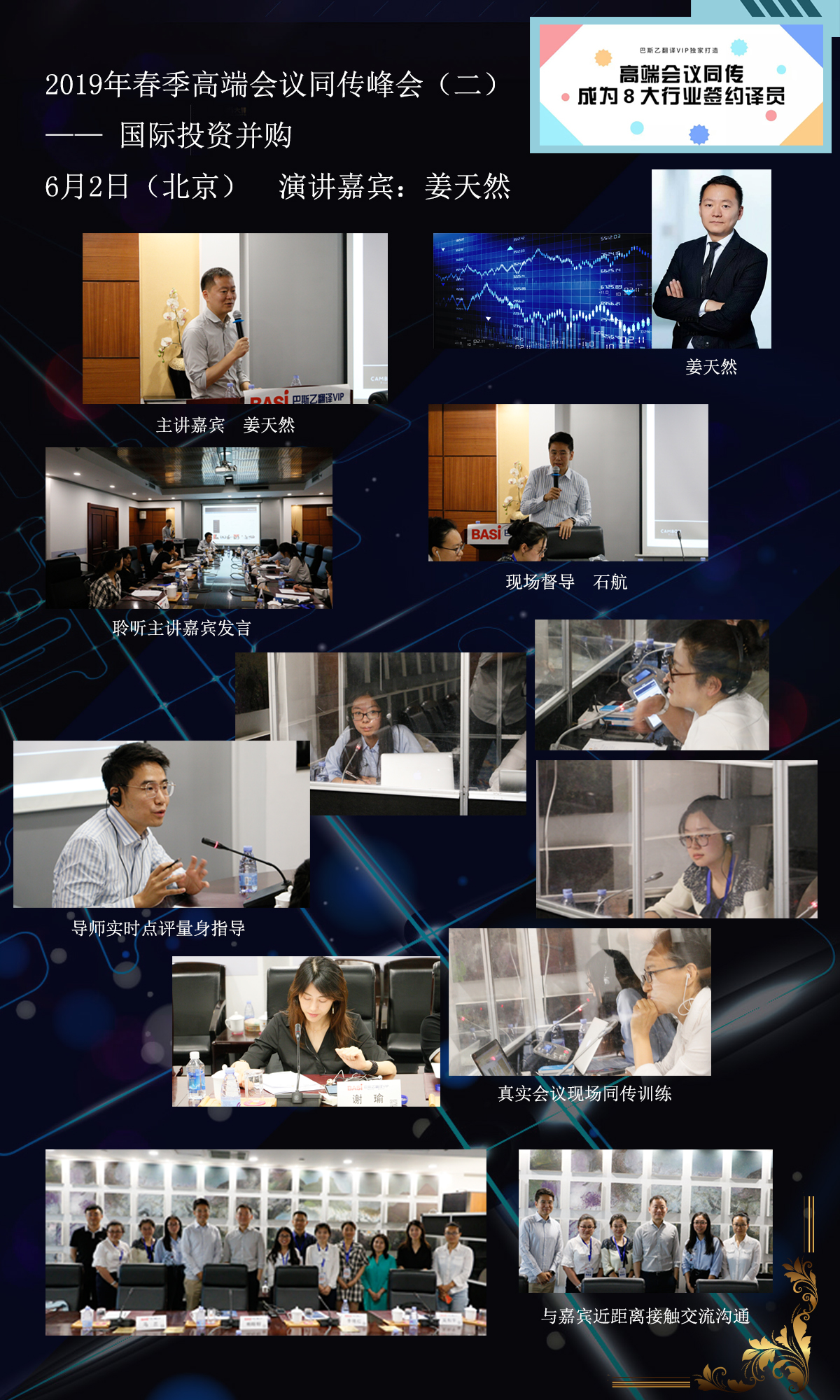 -2-1高端会议同传投资并购