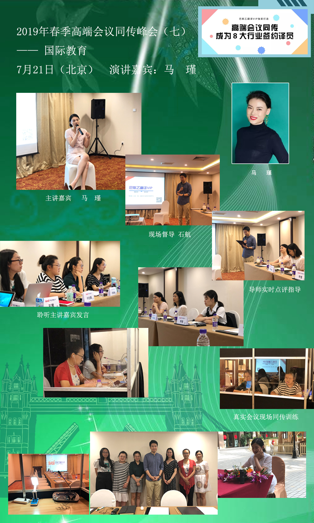 -7-1高端会议同传国际教育