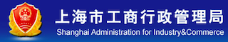 shanghaiadministrationofindustrycommerce