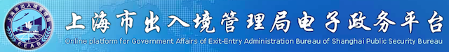 出入境logo