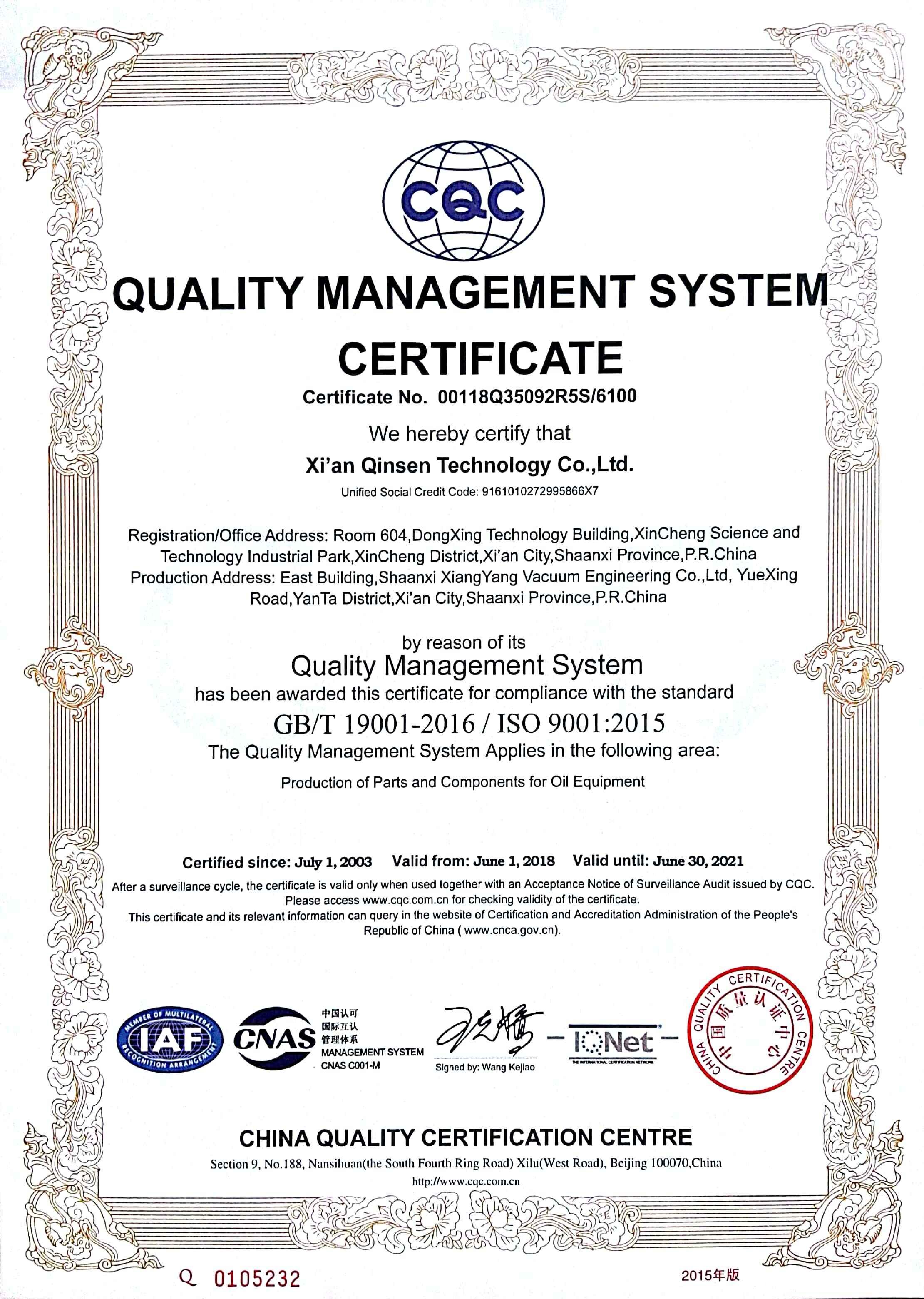 质量管理体系证书-2