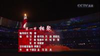 2008.08.24.BeijingOlympicGamesClosingCeremony.CCTV-HD.1h57m.x264.aac5.1.brick_20180716144657