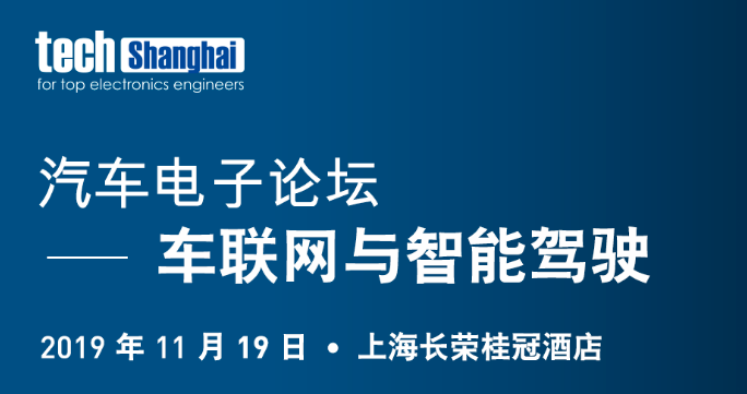 11月19日纳瓦电子邀您参加eet汽车电子论坛 纳瓦电子 上海 有限公司