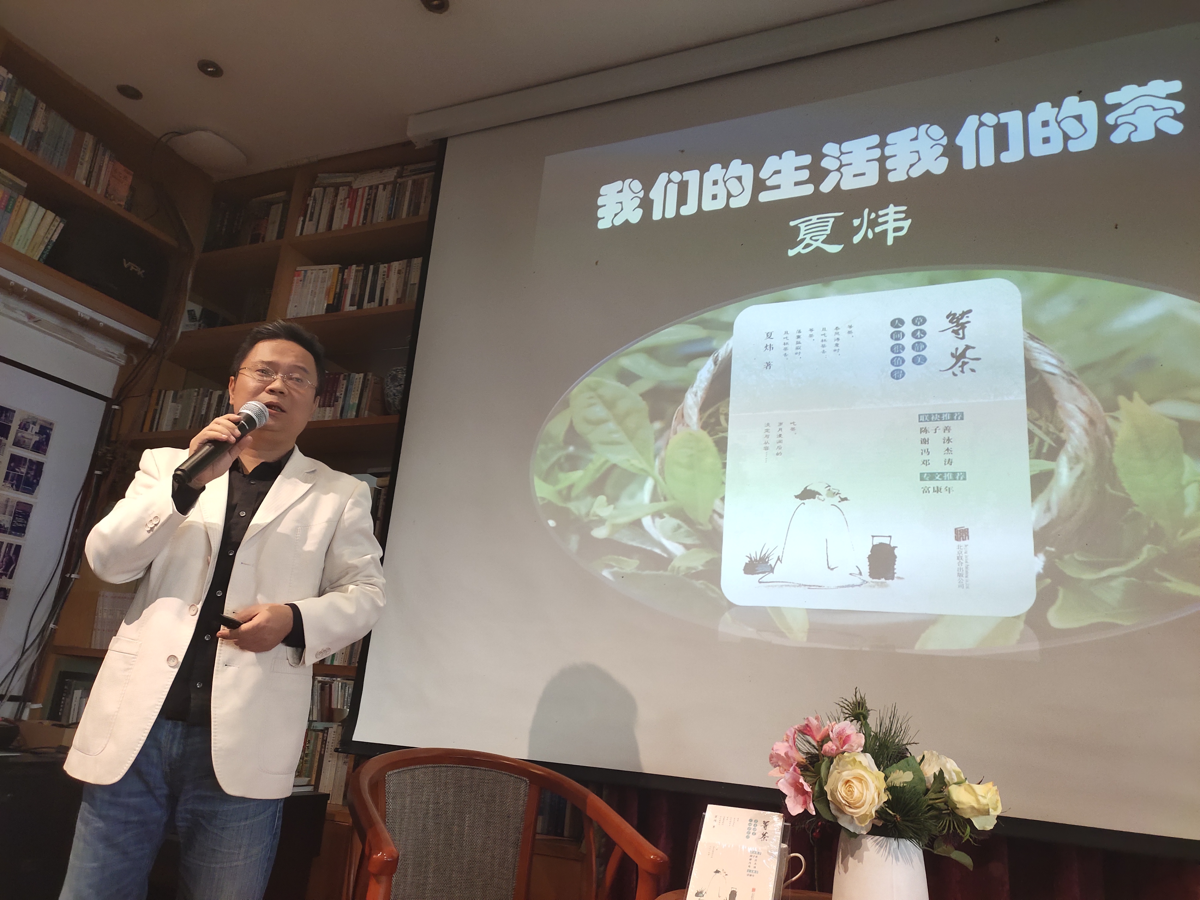 作家画家茶人夏炜新书等茶分享会在杭州纯真年代举行