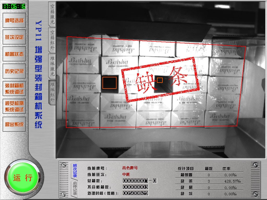 文采产品手册-WXQT烟箱缺条-烟箱外观检测装置V2.0-17