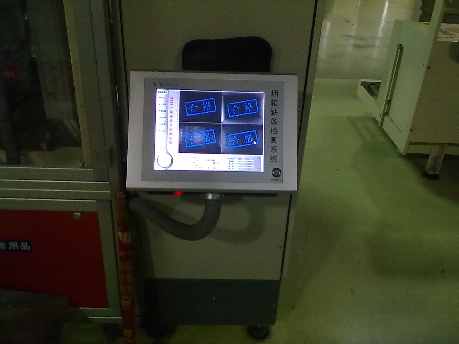 文采产品手册-WXQT烟箱缺条-烟箱外观检测装置V2.0-27