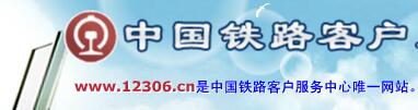 网站链接LOOG-中国铁路