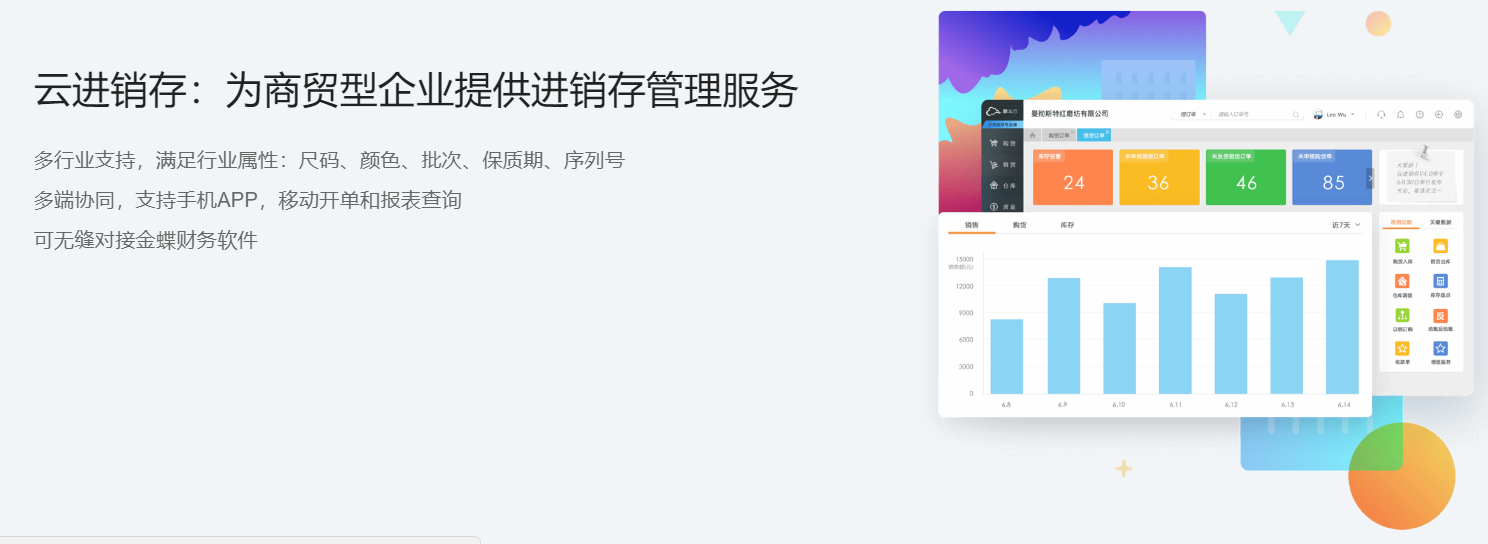 云进销存