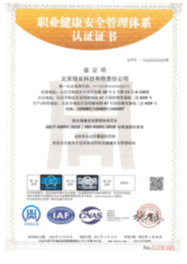 模糊信息安全管理体系