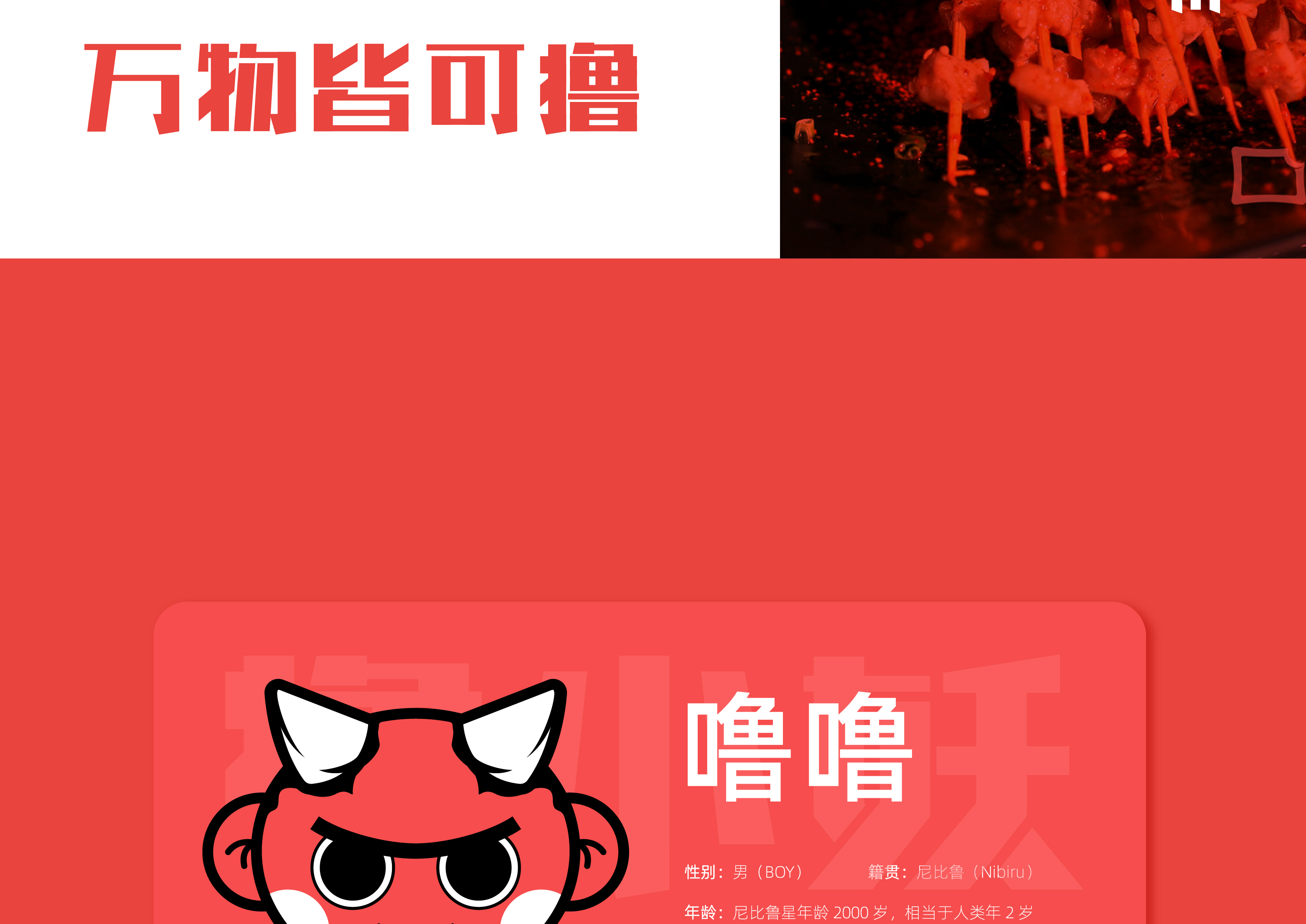 撸小妖吉祥物IP设计