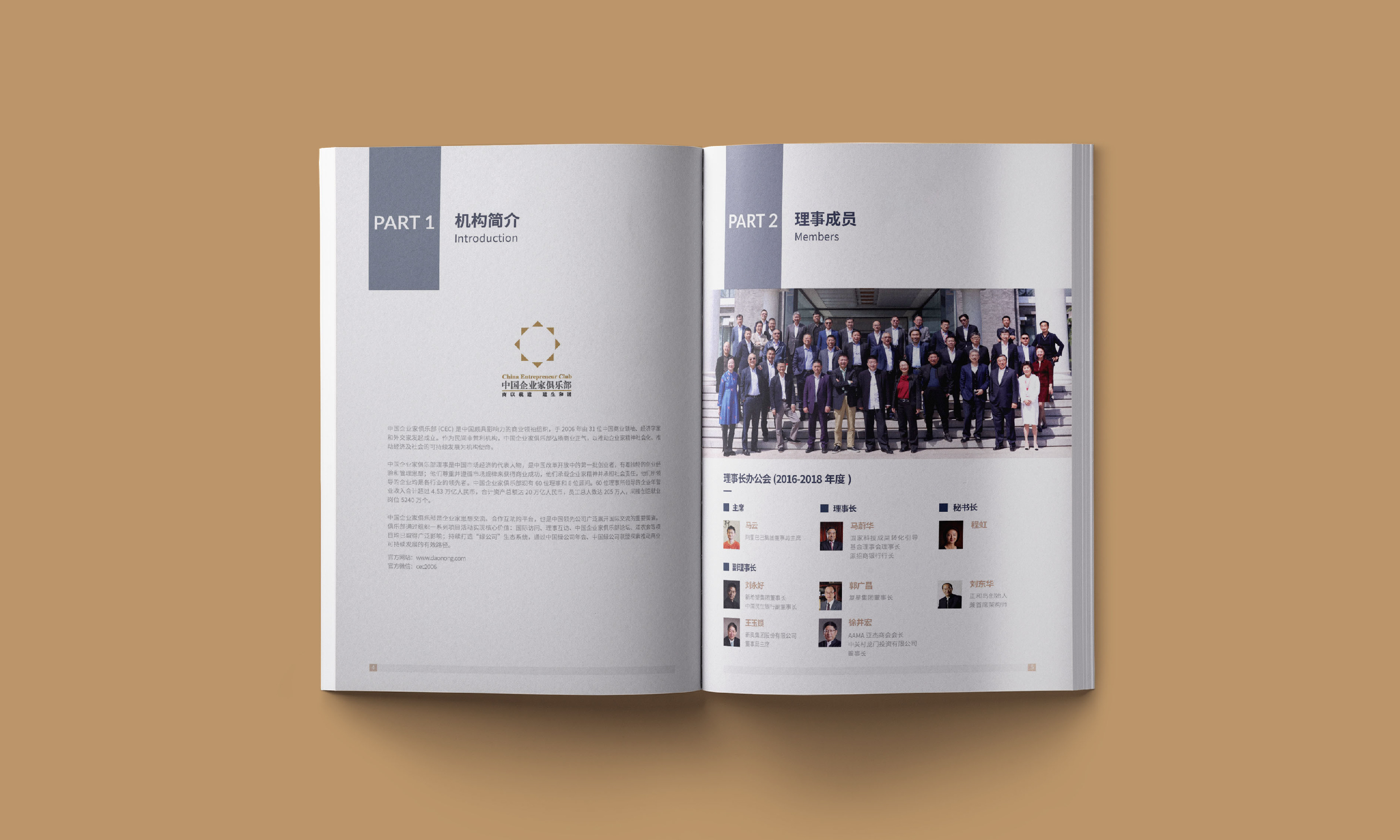 中国企业家联盟俱乐部画册设计