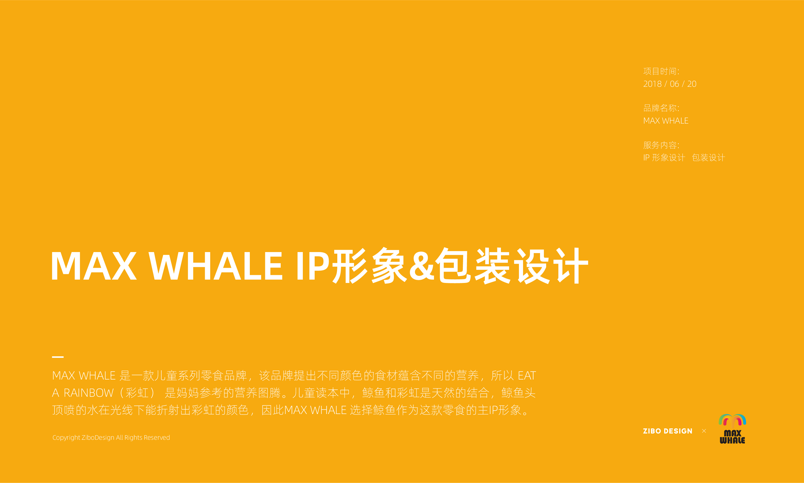 max whale ip形象设计 包装设计