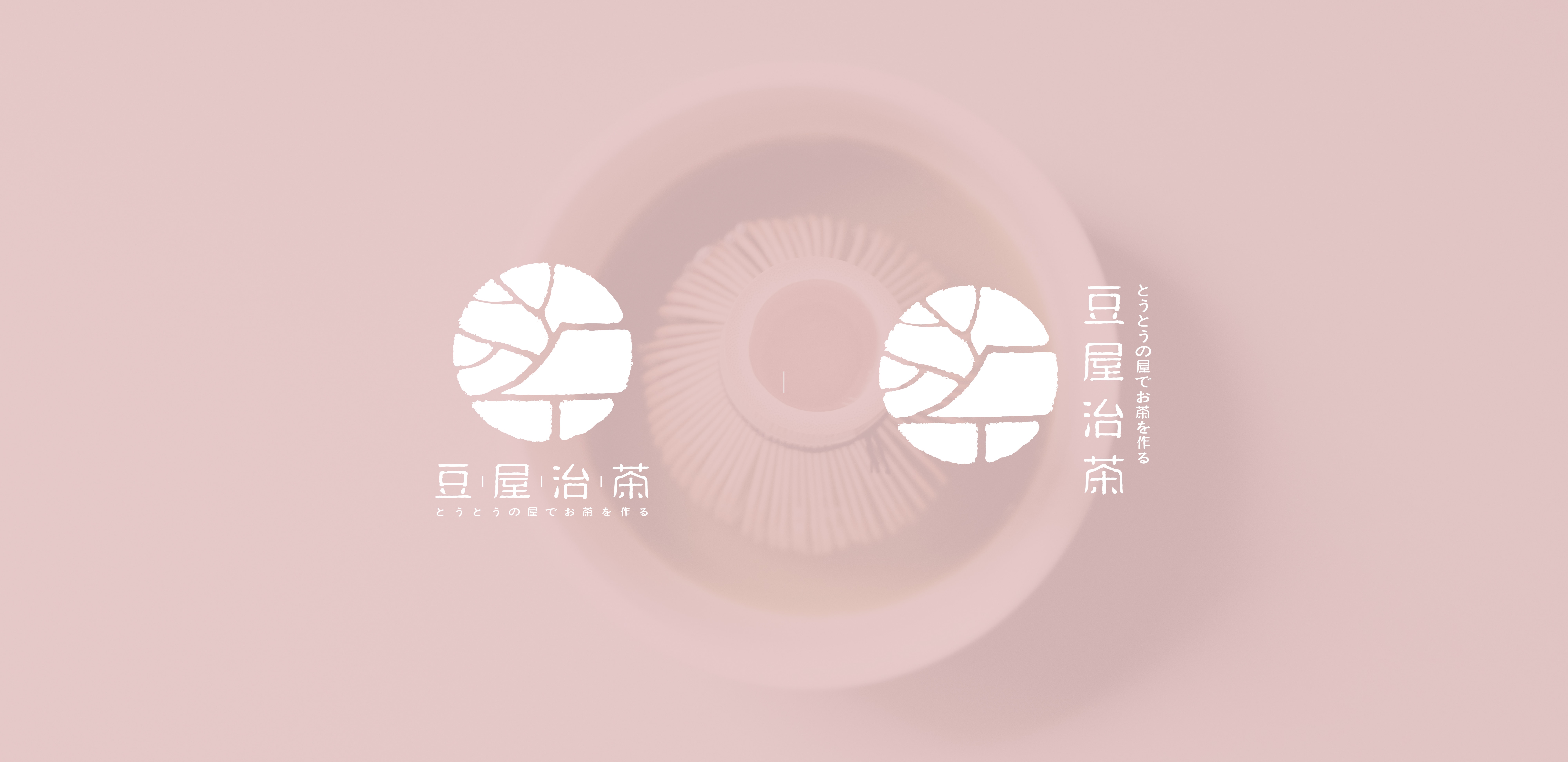 豆屋治茶logo设计