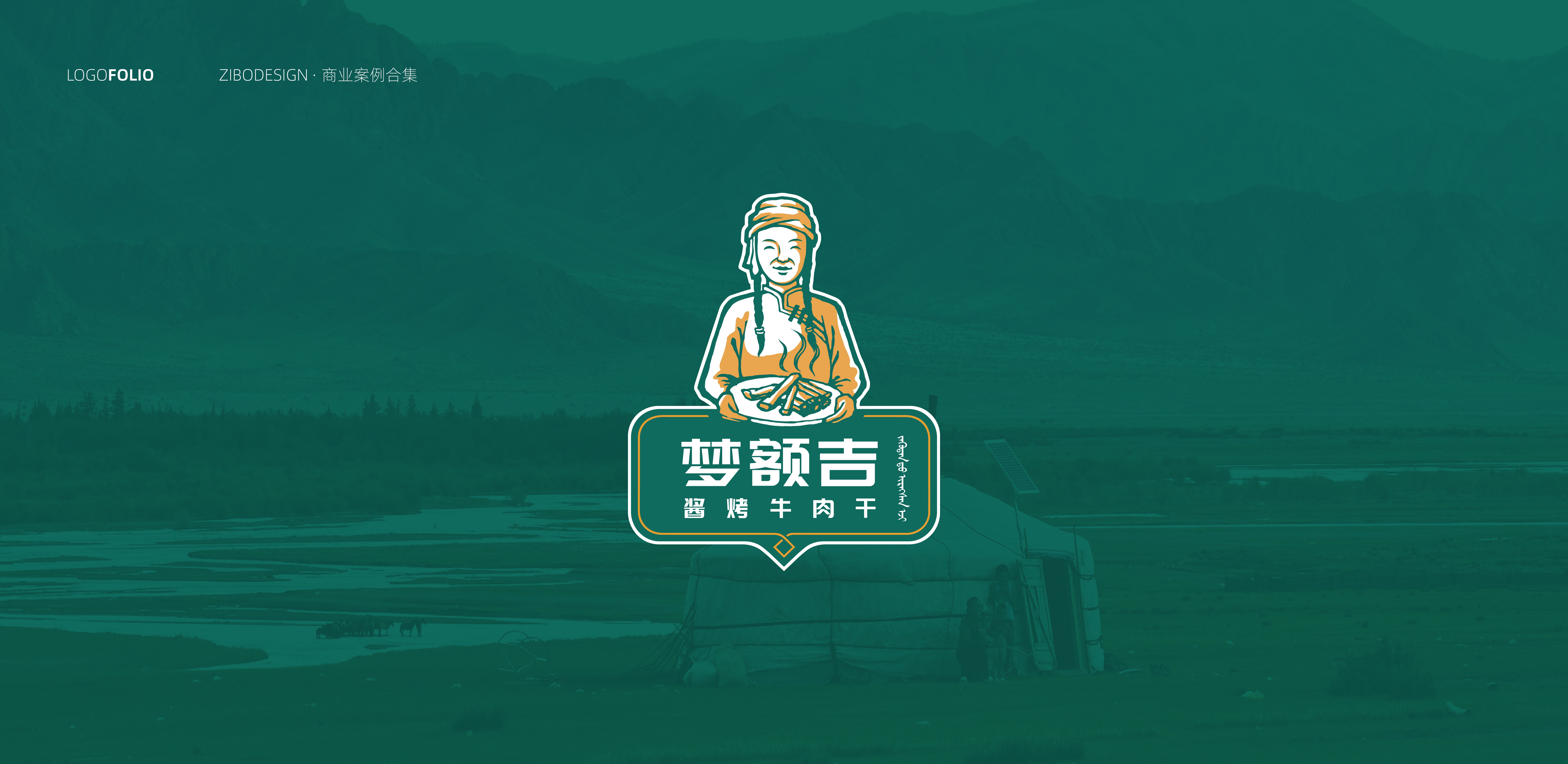 梦额吉logo设计