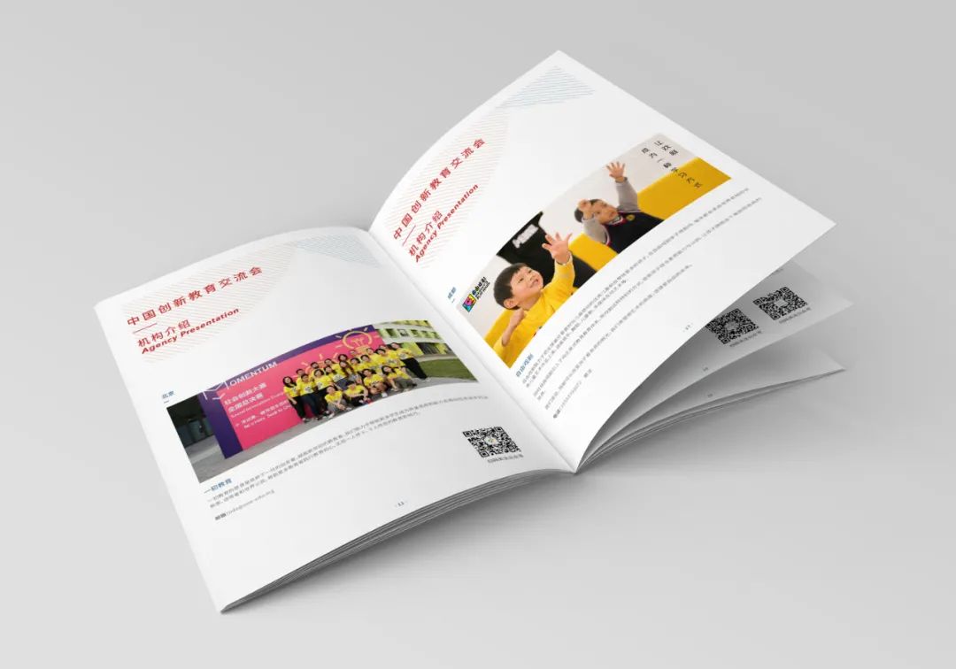 中国创新教育交流会画册设计