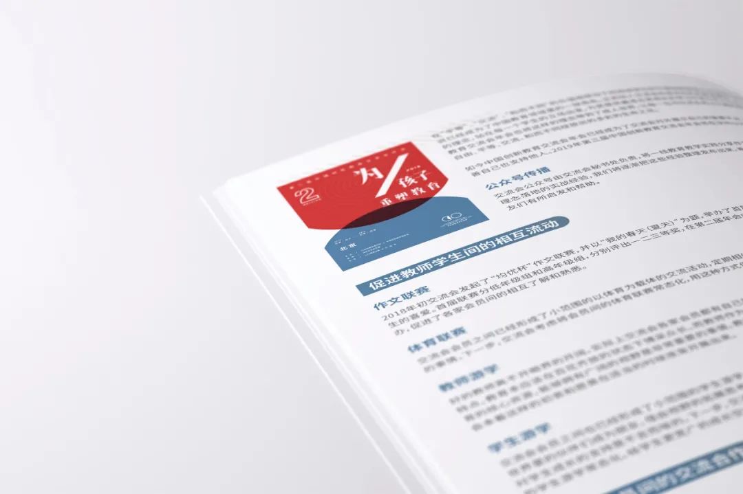 中国创新教育交流会画册设计