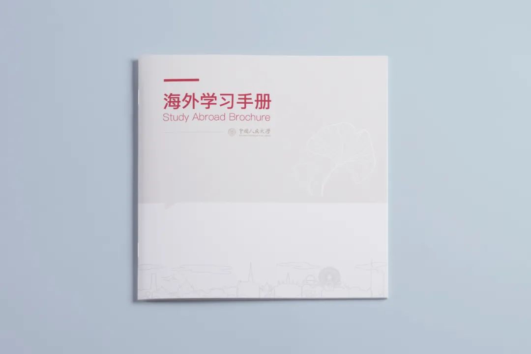 中国人民大学海外学习手册