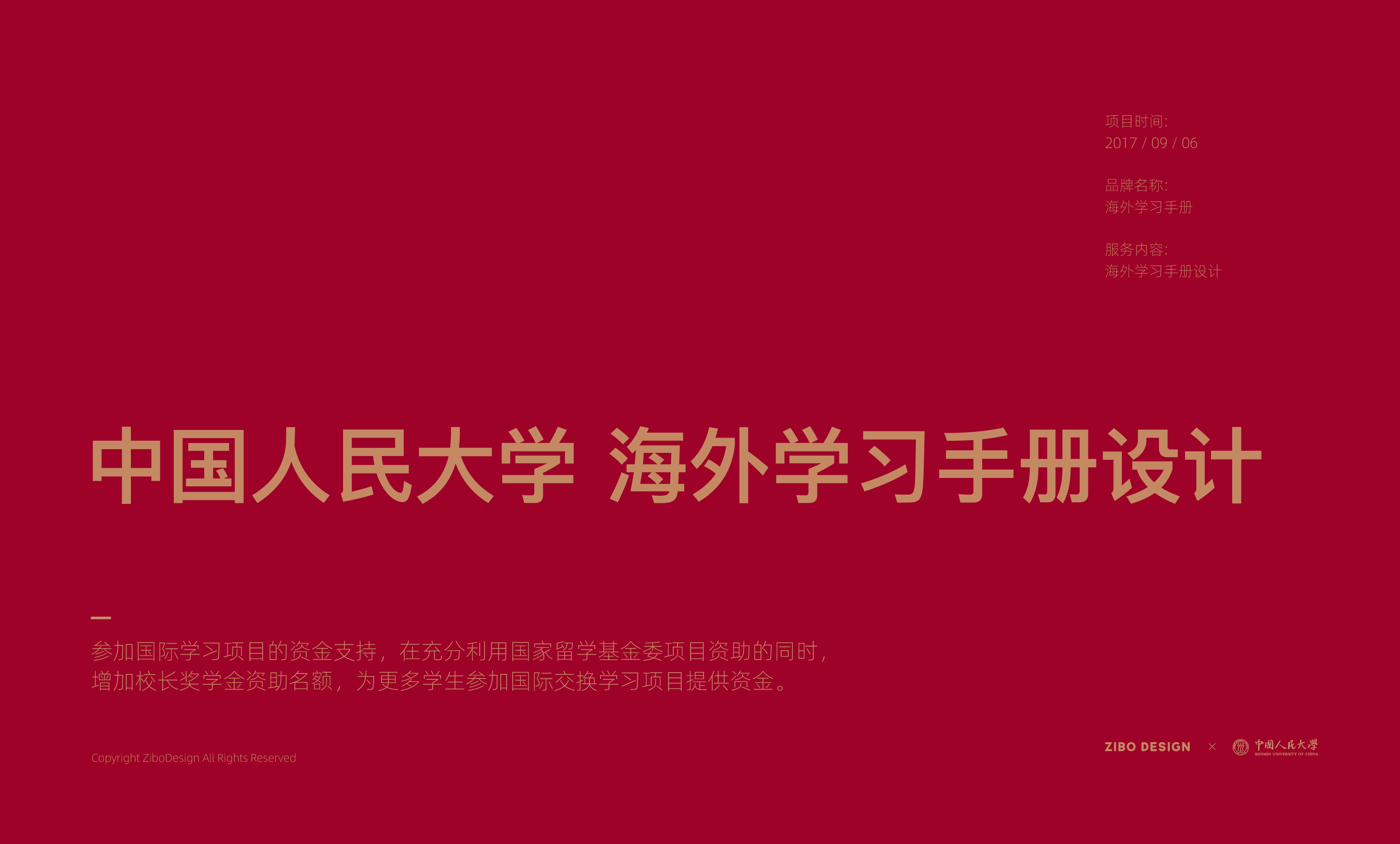 中国人民大学海外学习手册