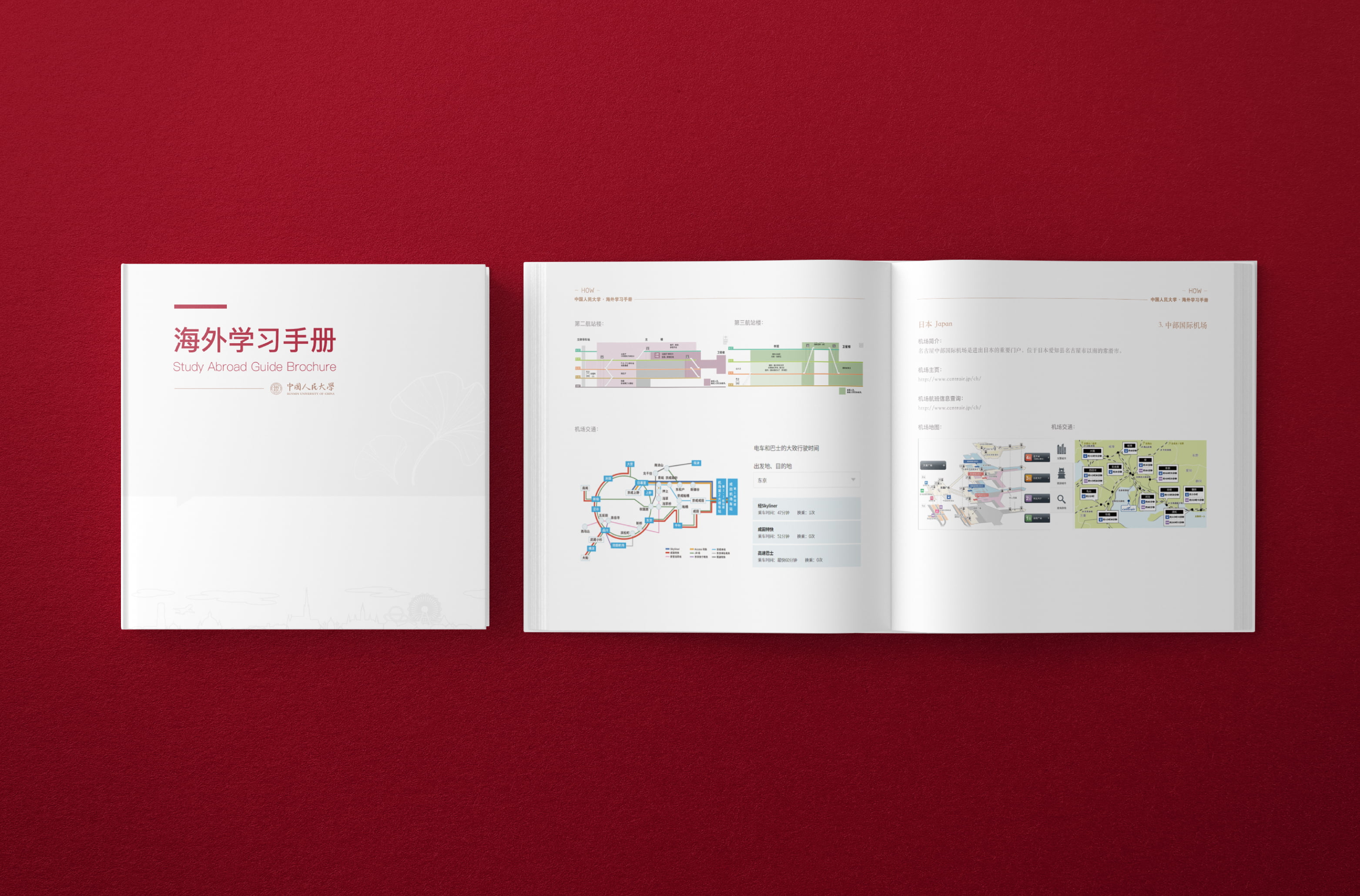 中國人民大學海外學習手冊設計