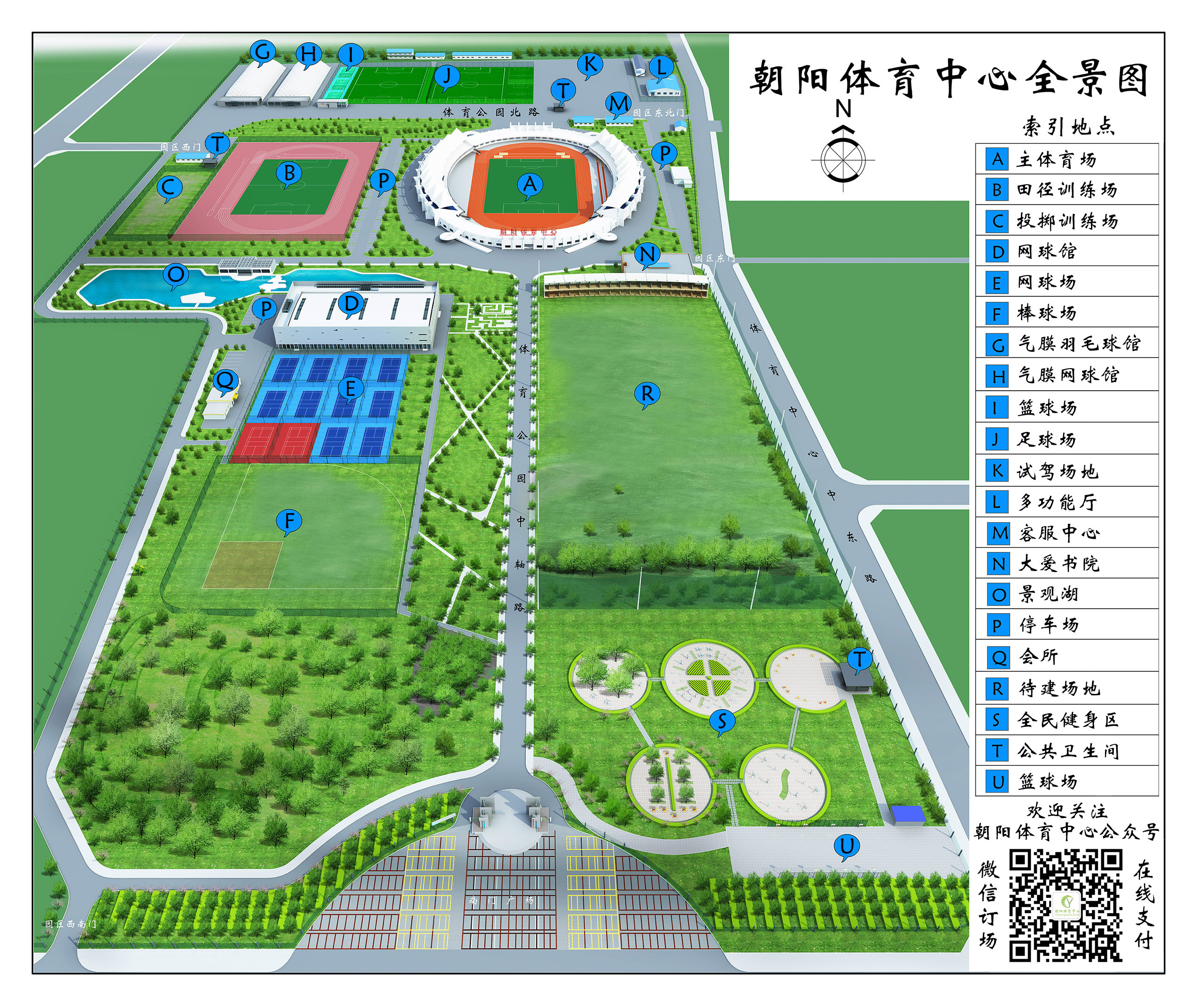 北京市朝阳区体育健身休闲公园