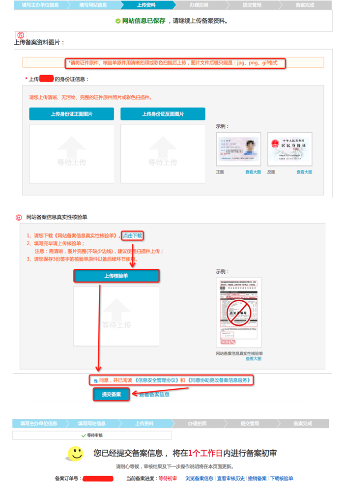 网站备案7