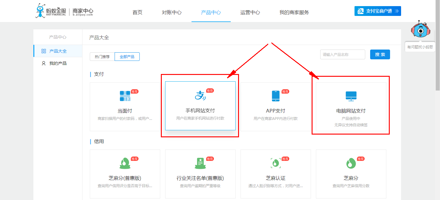 支付宝支付配置1