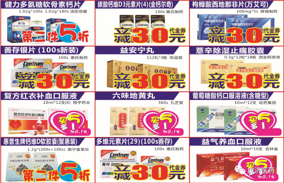 元宵佳节,惠动全城活动开始啦!-陕西连锁药店—陕西大