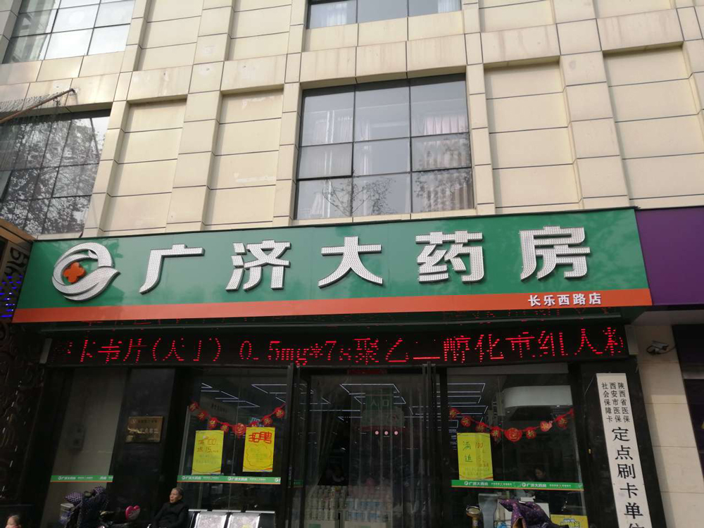 长乐西路店门头