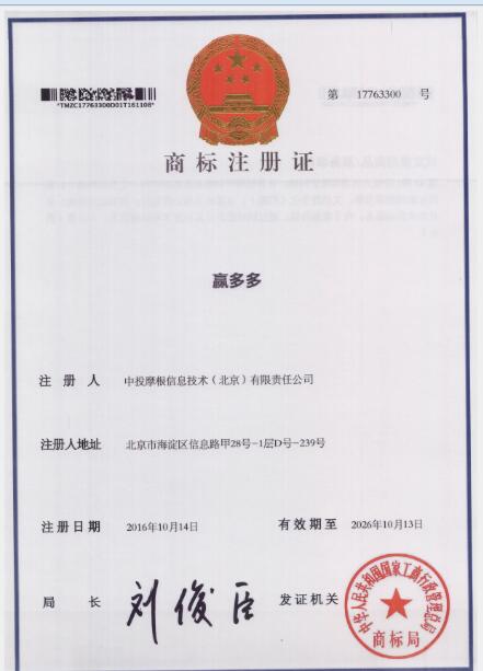 16年12月部分商标注册证 北京卫智 商标专利版权