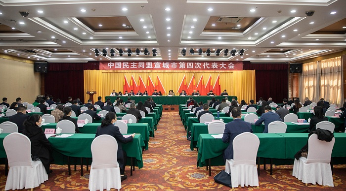 中国民主同盟宣城市第四次代表大会召开
