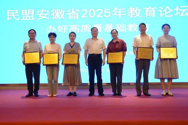 民盟宣城市委会荣获民盟安徽省2025年教育论坛多项殊荣