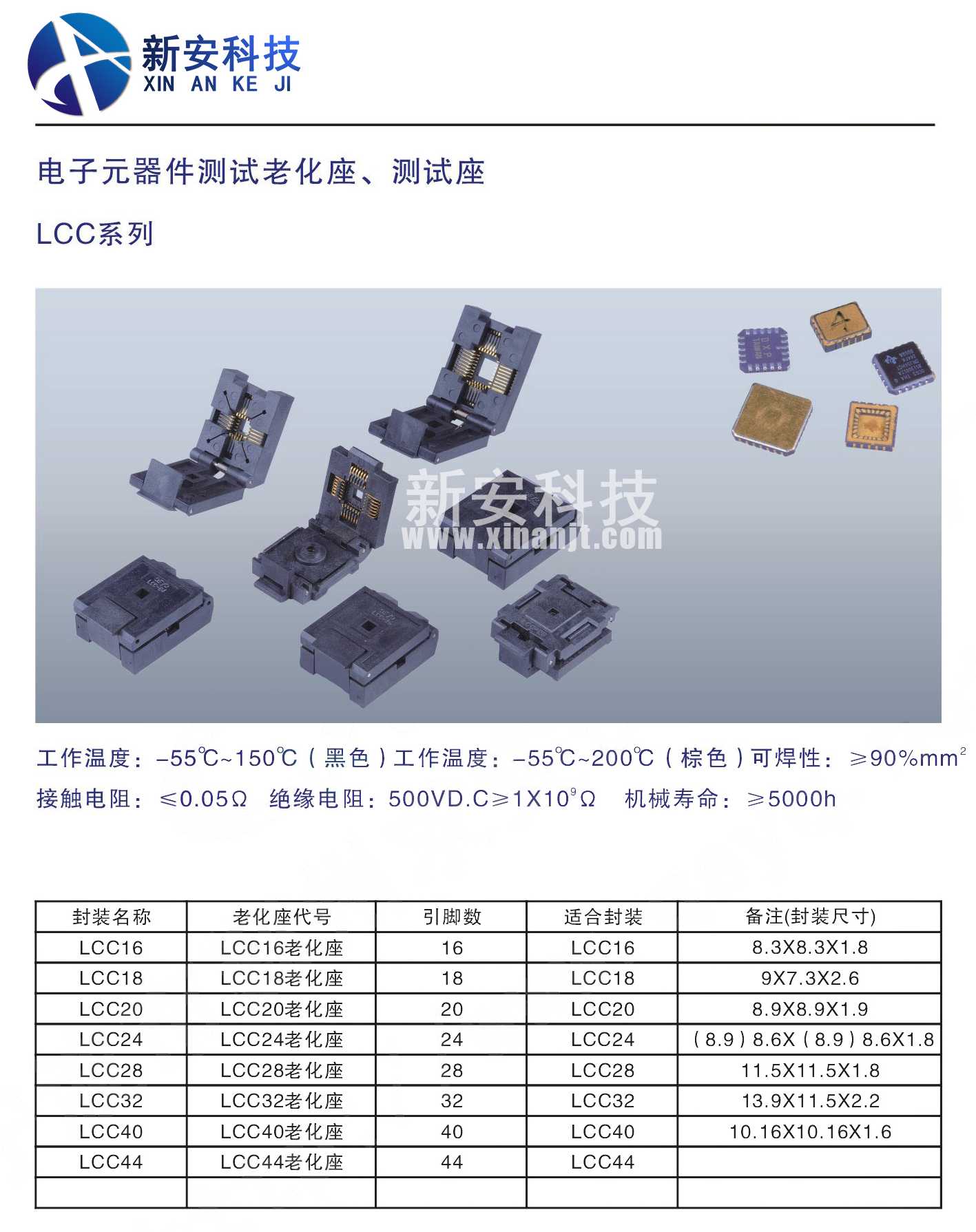 lcc系列