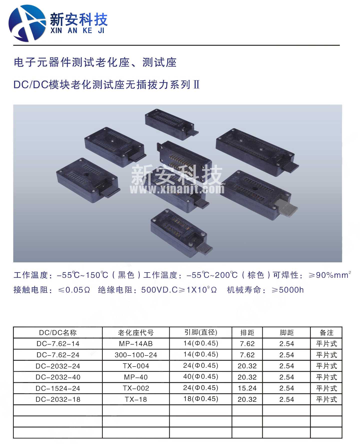 DC-DC模块老化测试座无插拔力系列2