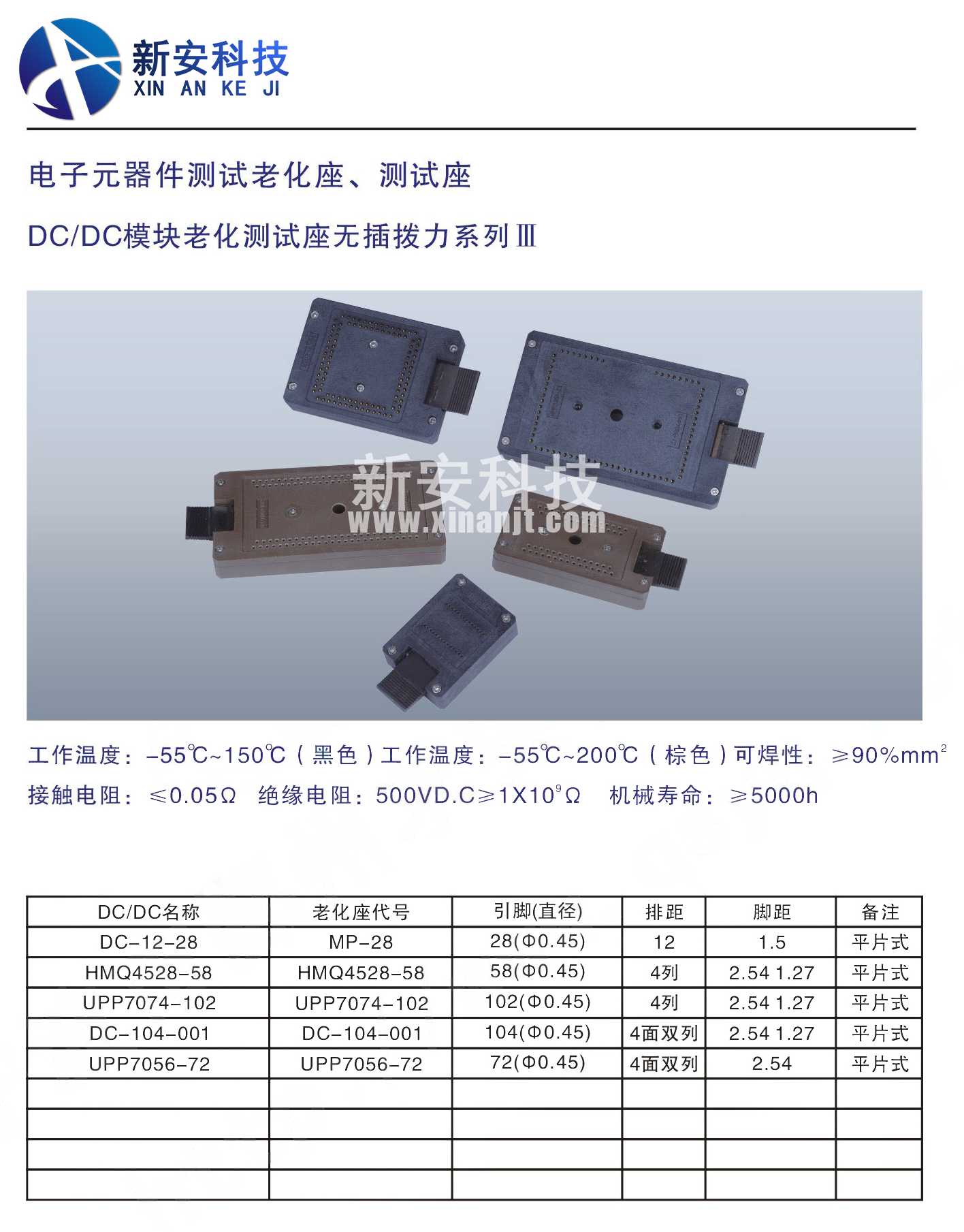 DC-DC模块老化测试座无插拔力系列3