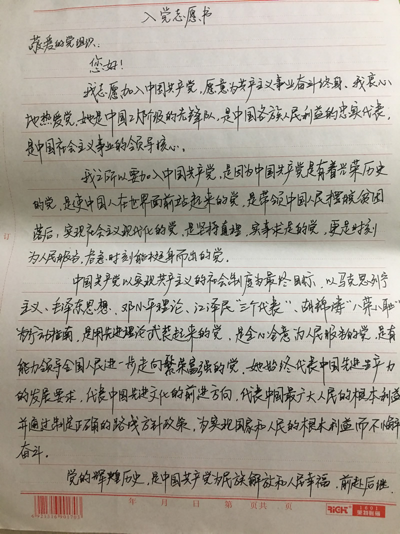入党志愿书案例