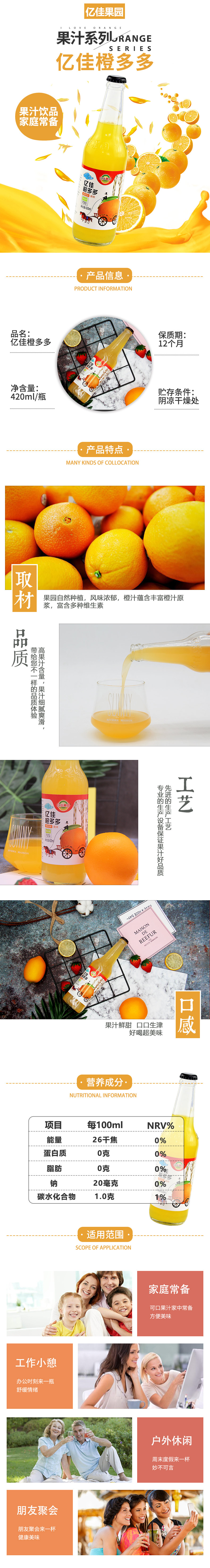 玻璃瓶橙汁詳情3_01