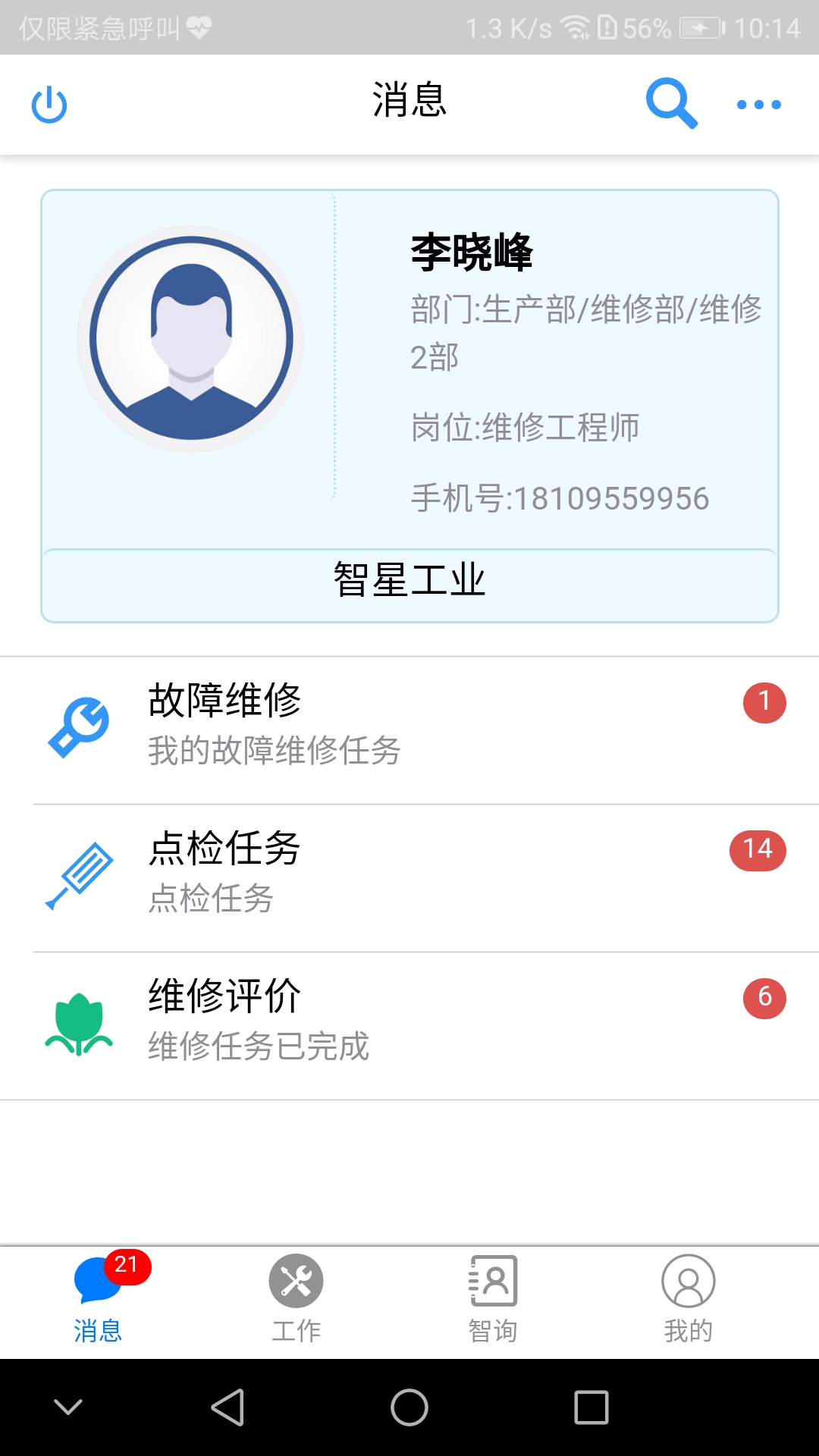 维保APP-2